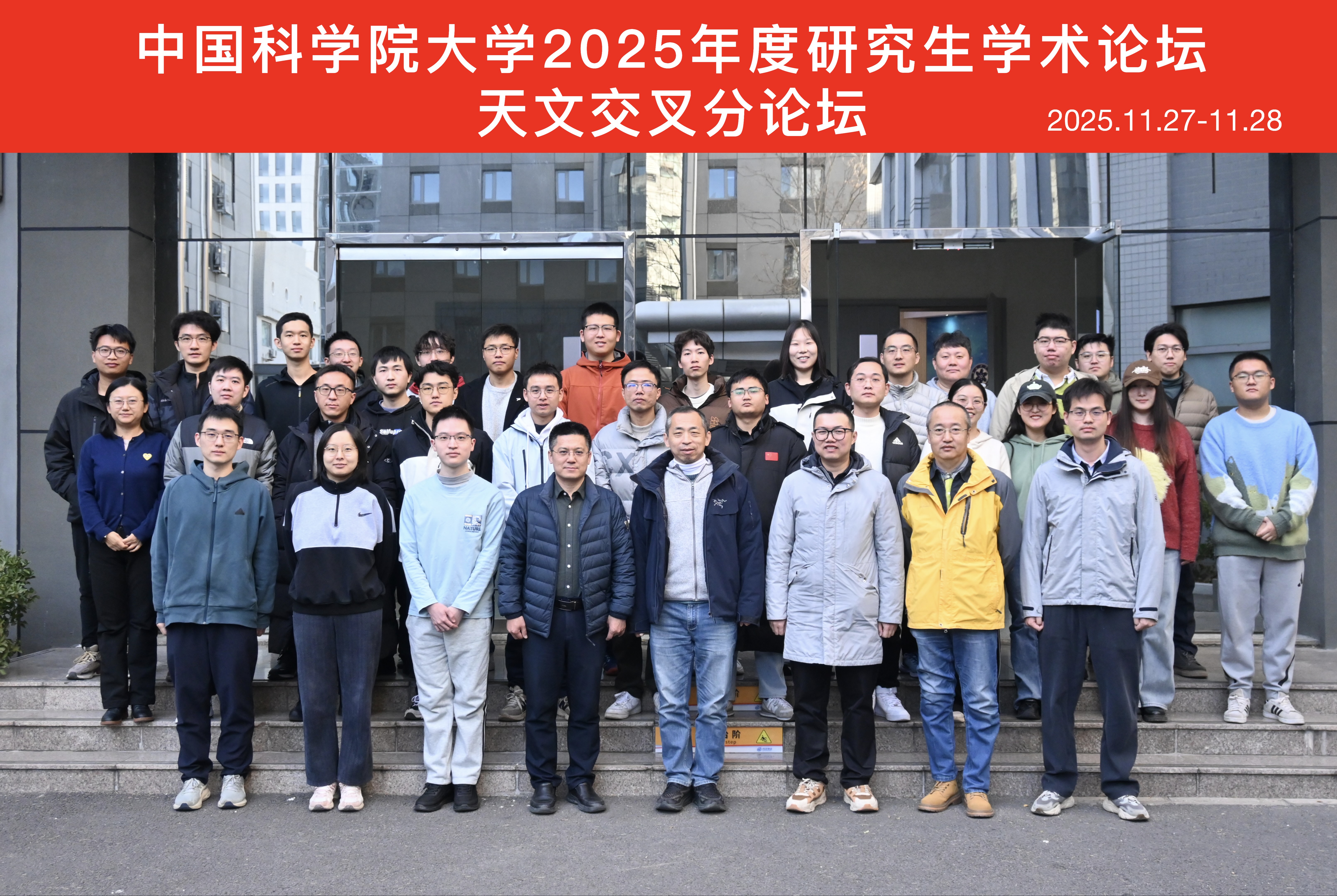 聚焦前沿，交叉融合|国科大20