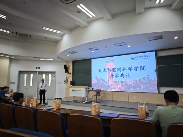 逐星河笃行致远，赴雁栖再启华章——天文与空间科学学院2026级新生开学典礼
